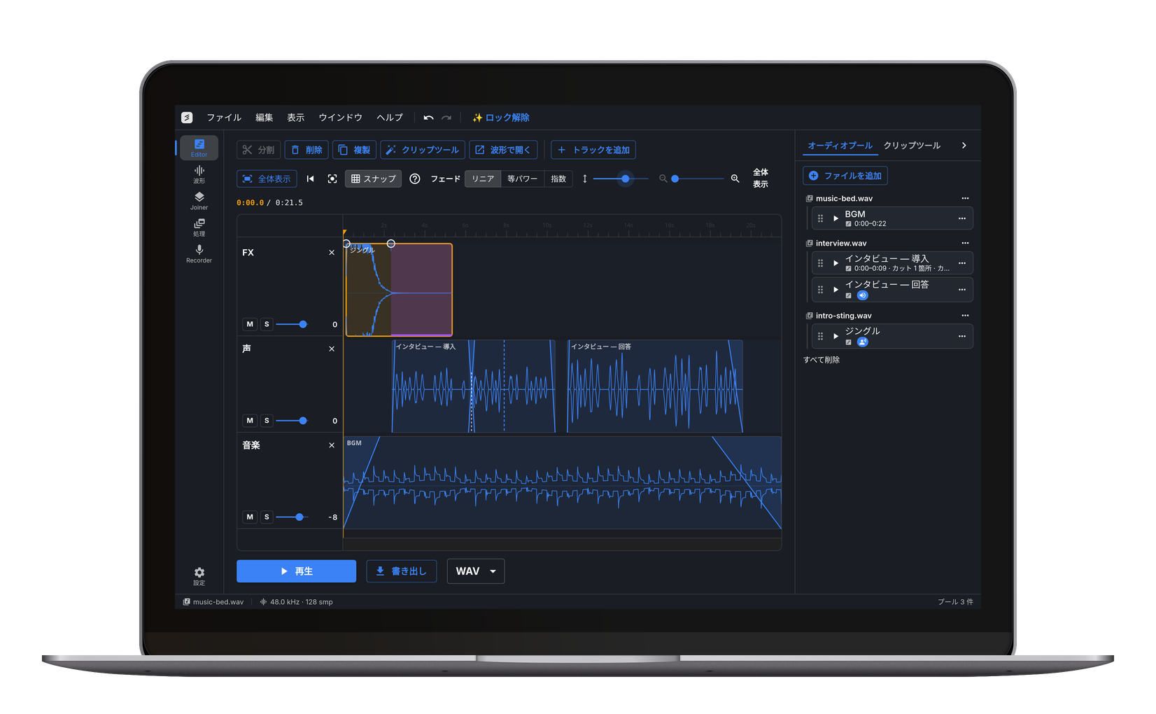 オーディオプール：各ファイルと、そこから作ったクリップ。タイムラインへドラッグできます。