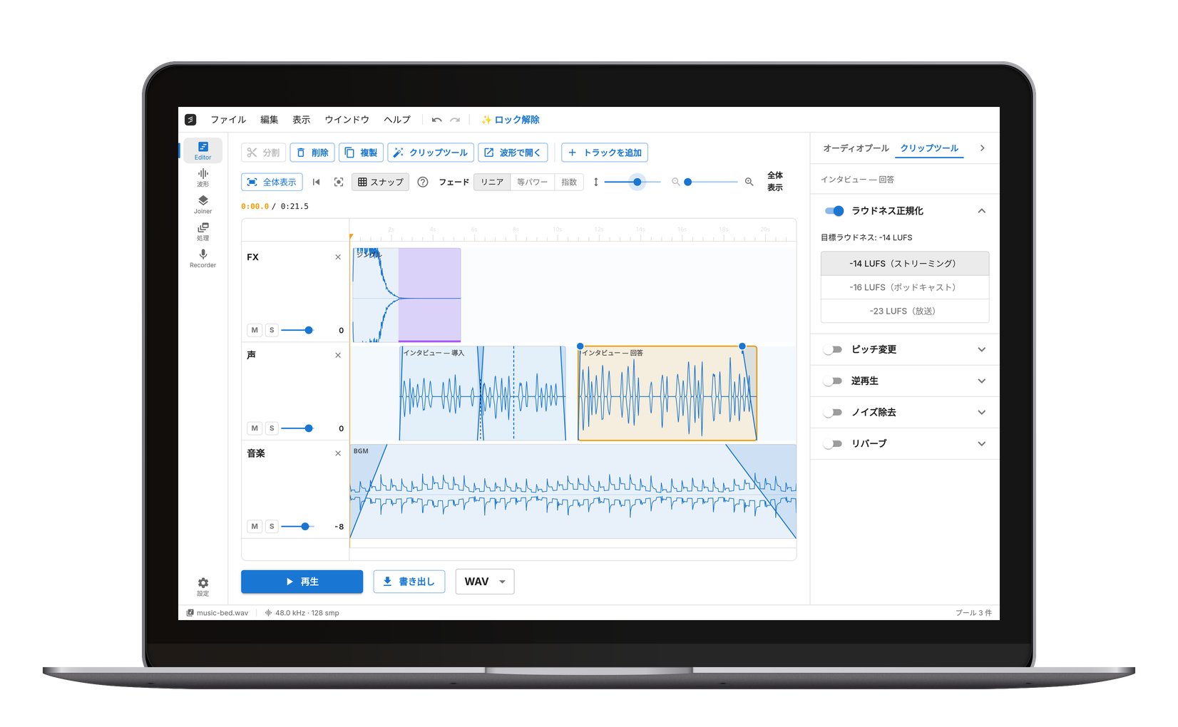 Windows アプリ cut.audio Studio のエディター