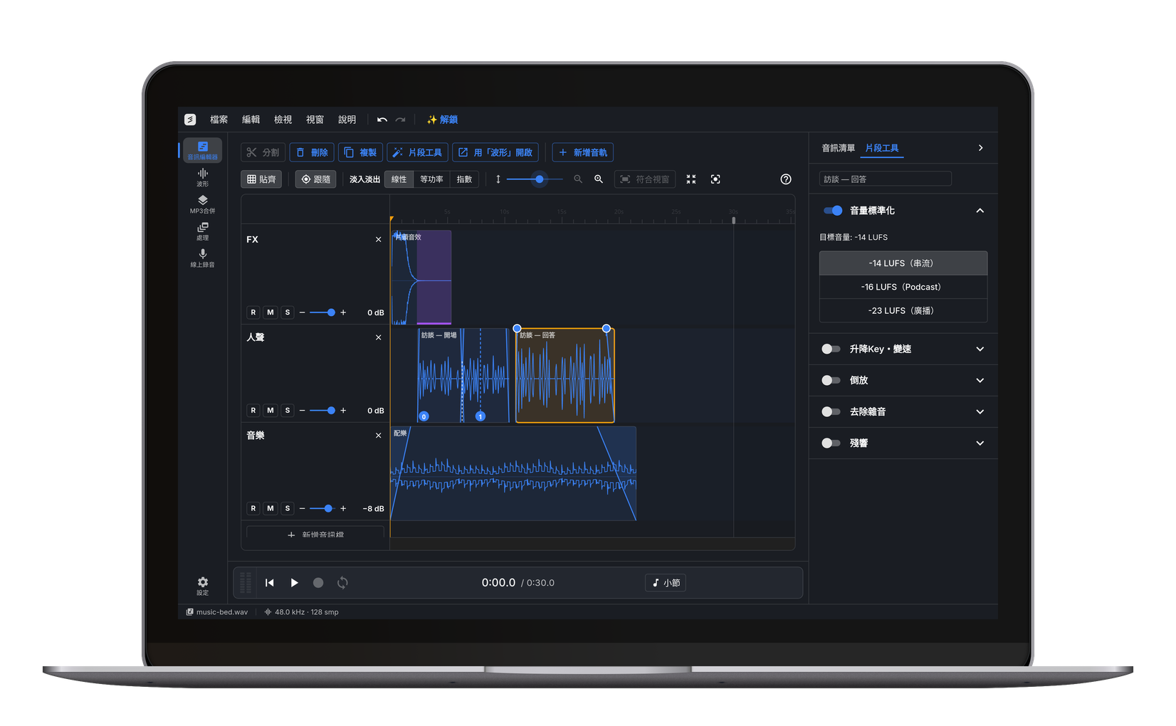 Windows 上的 cut.audio Studio：一條有訪談、背景音樂和片頭音樂三個音軌的時間軸，旁邊是開啟了音量標準化的「片段工具」面板。