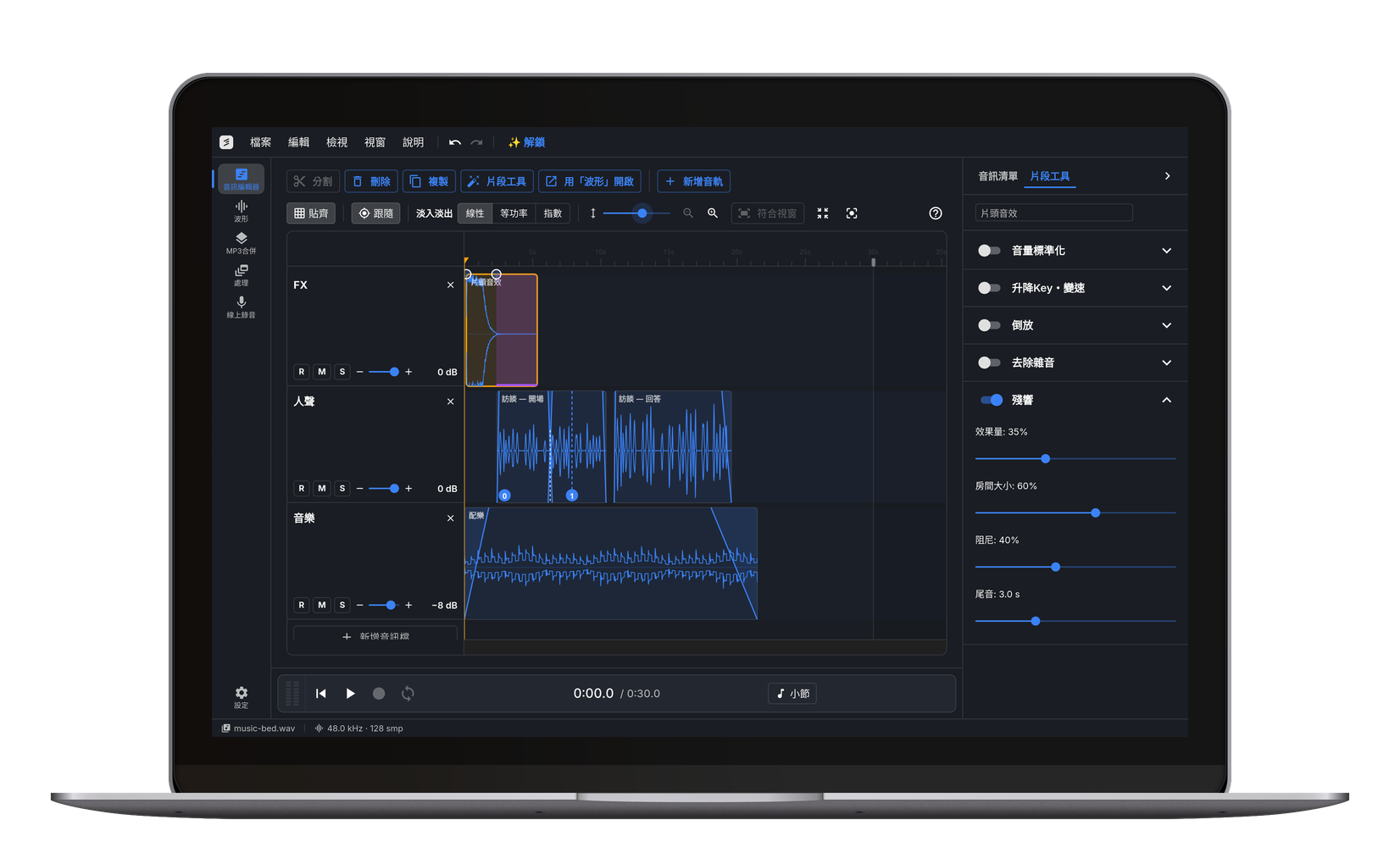 片段工具：效果就是開關。這裡是殘響，三秒的尾音標示在片段上。
