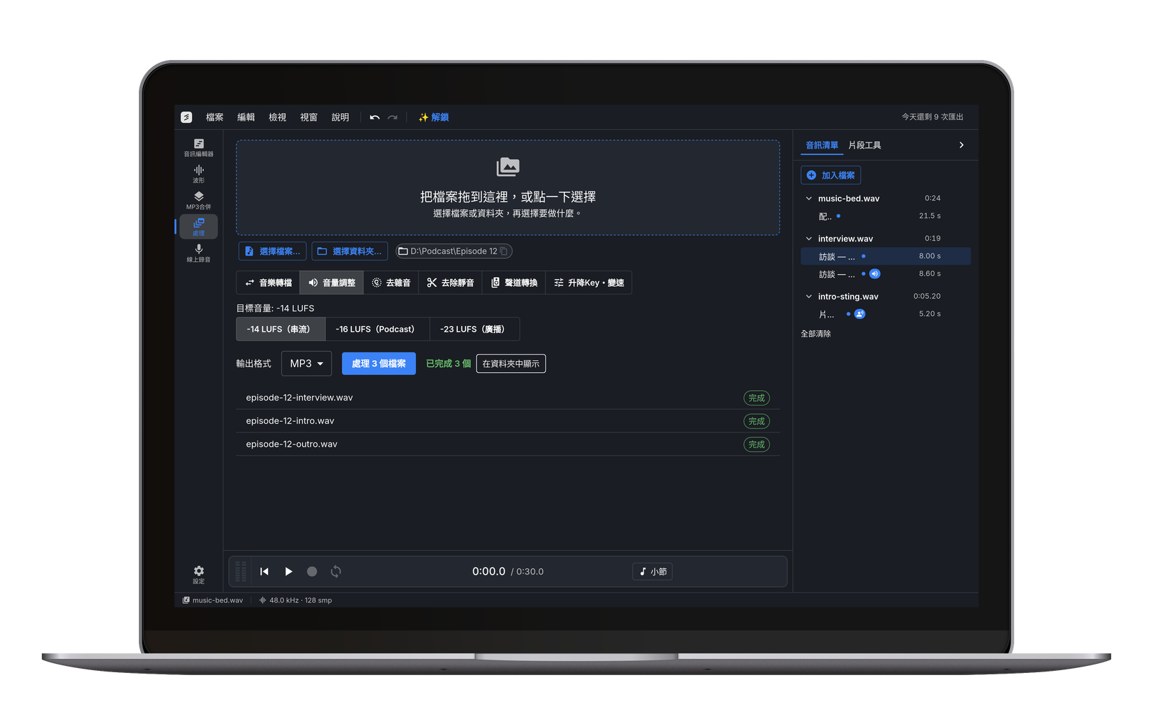 處理：整個資料夾一次完成音量標準化。