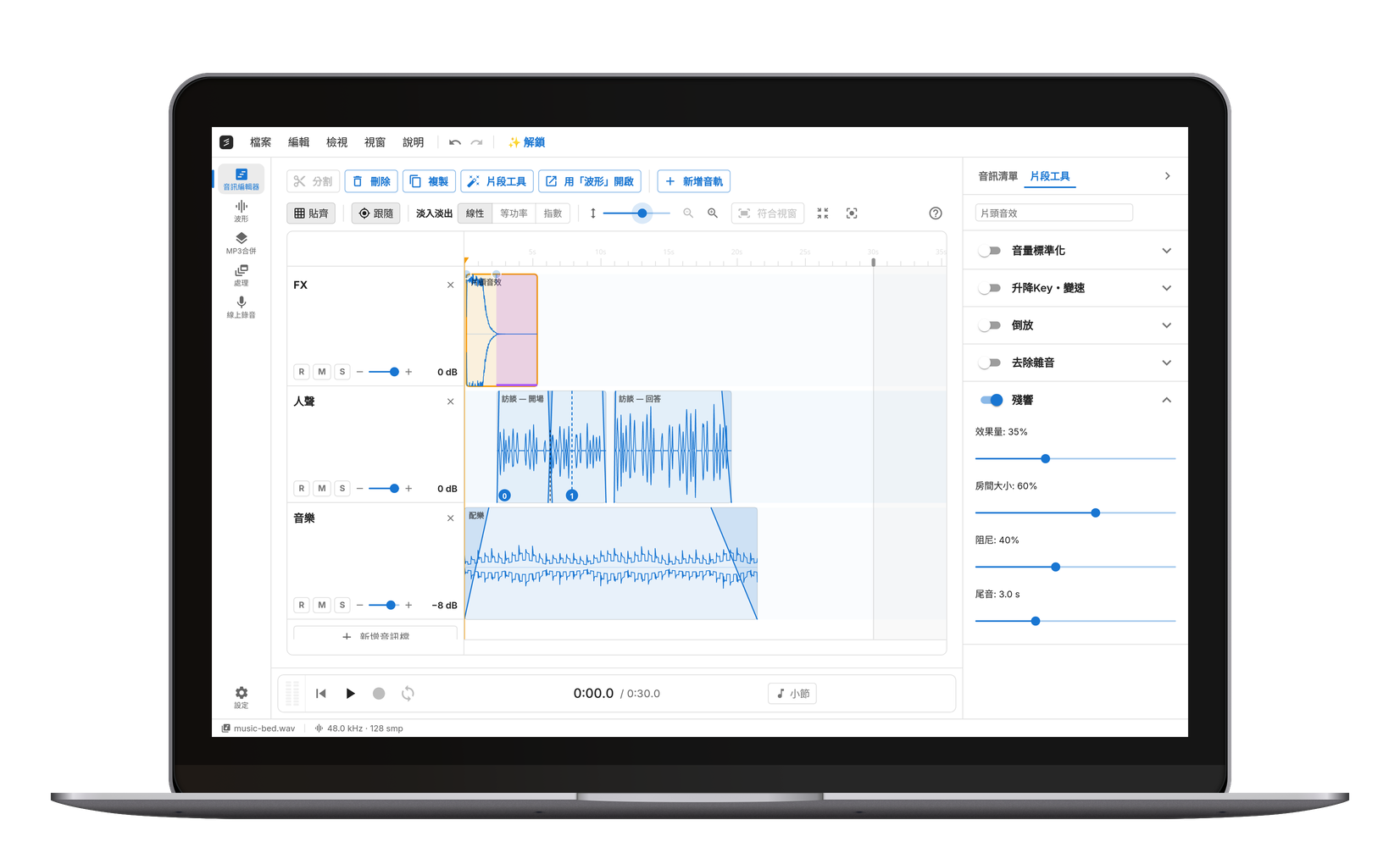 片段工具：效果就是開關。這裡是殘響，三秒的尾音標示在片段上。