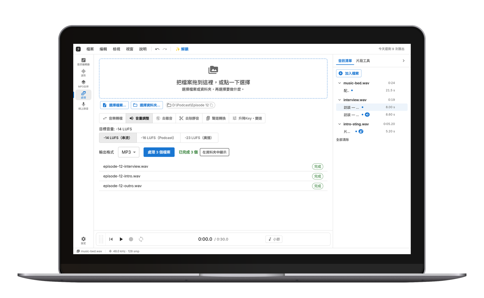 處理：整個資料夾一次完成音量標準化。