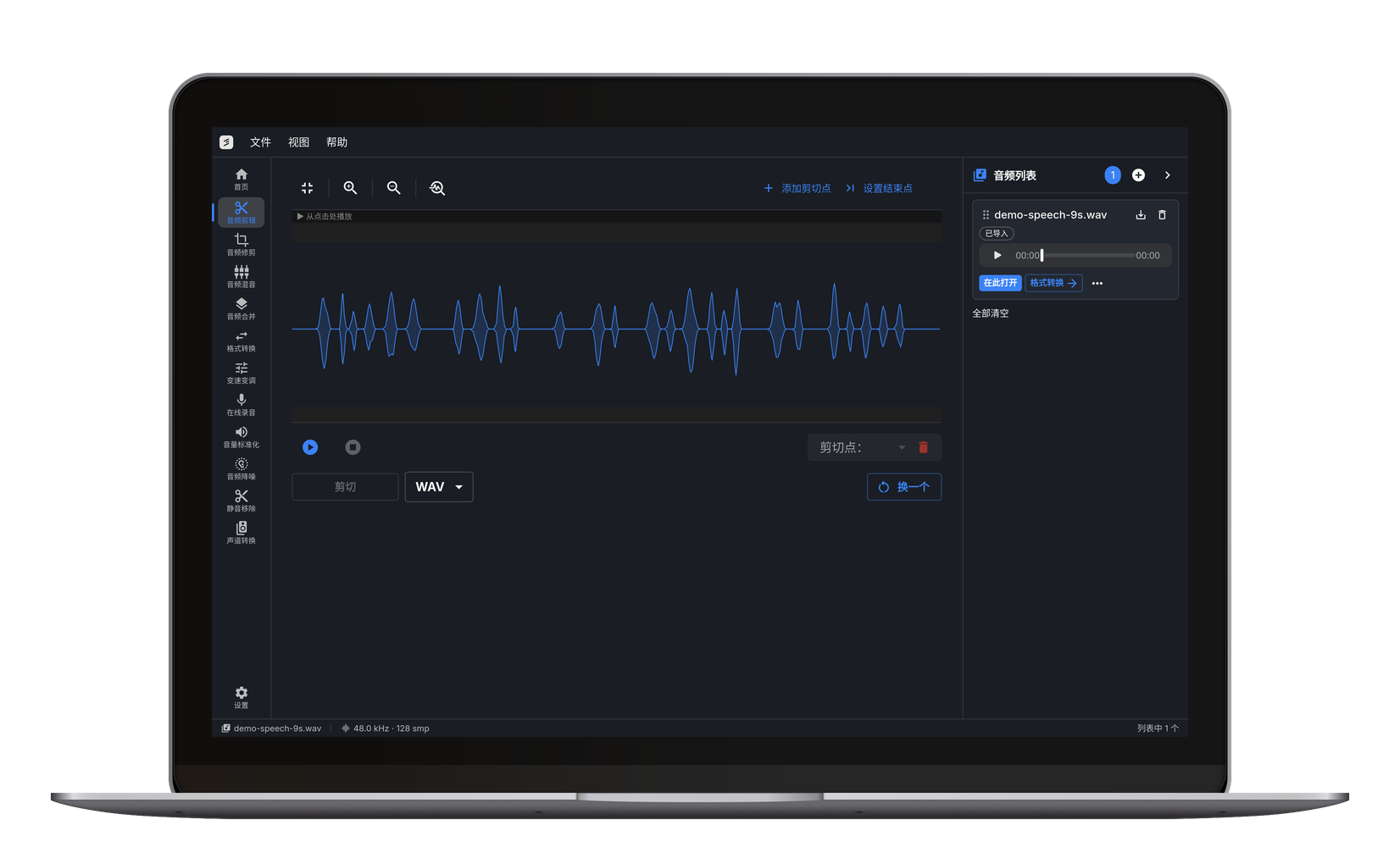 Windows 版 Cutdesk：音频剪辑工具打开着一段语音波形，周围是工具栏、音频列表和状态栏。